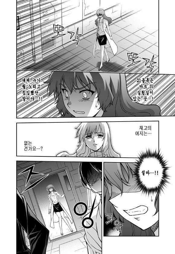 프리징 완전판 68화 반란 5