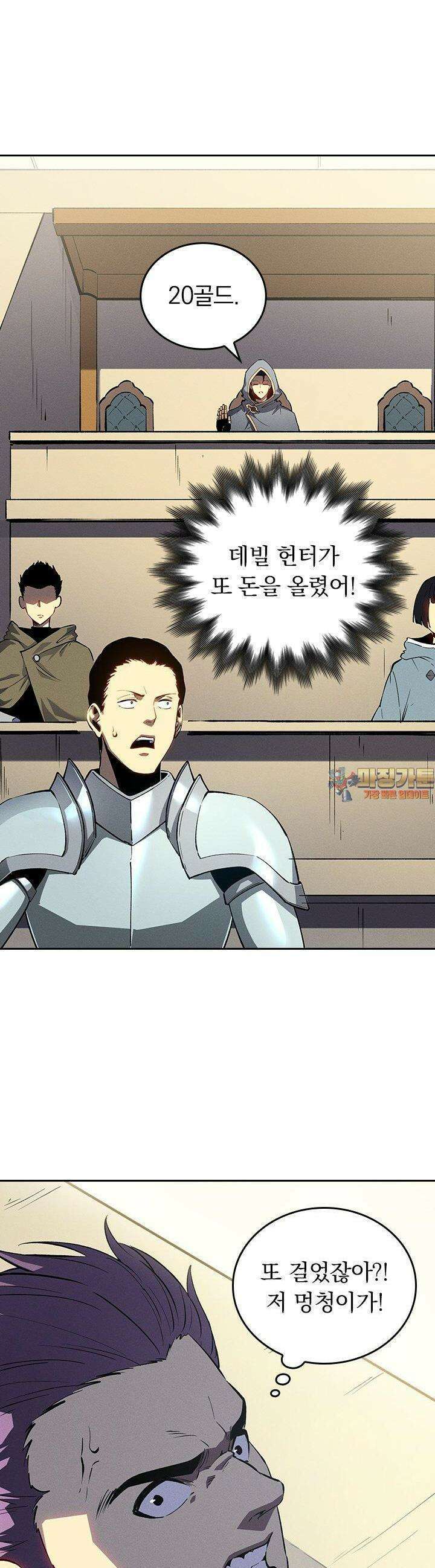 최강 고인물, 귀환하다 59화 1