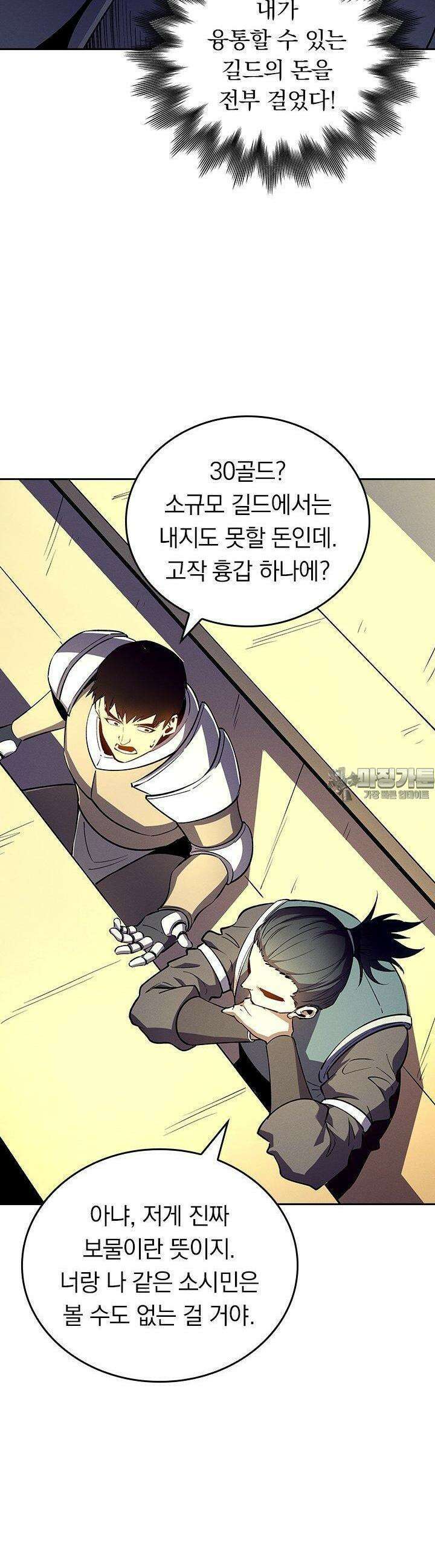 최강 고인물, 귀환하다 59화 4