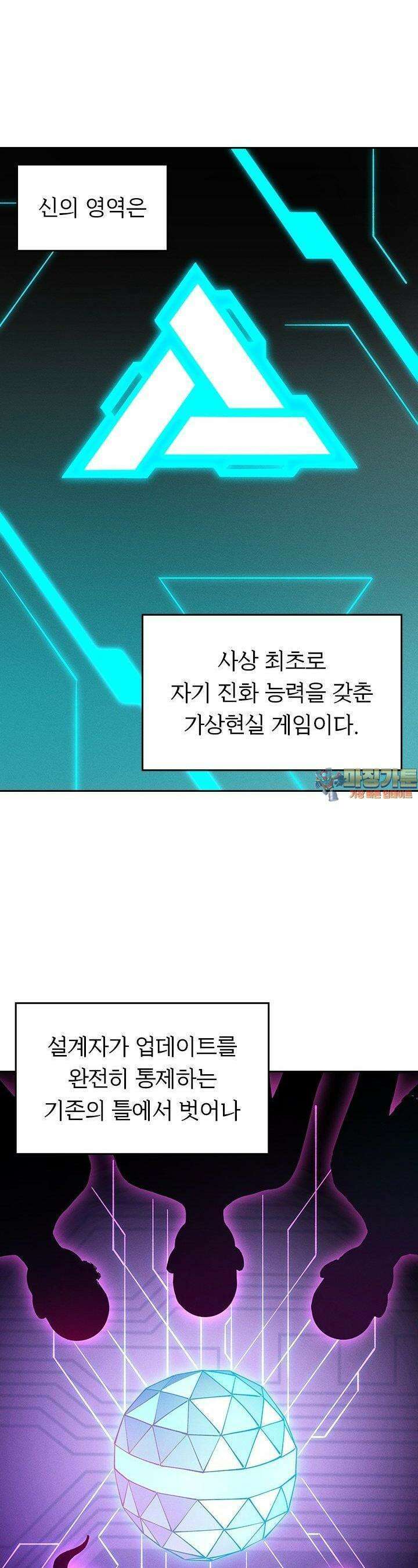 최강 고인물, 귀환하다 62화 1