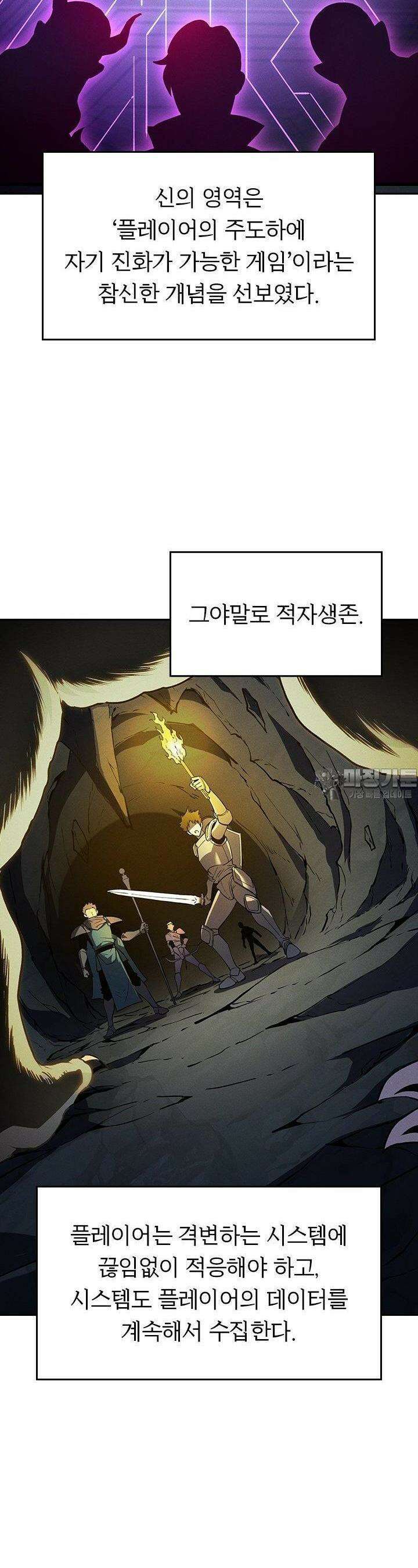 최강 고인물, 귀환하다 62화 2