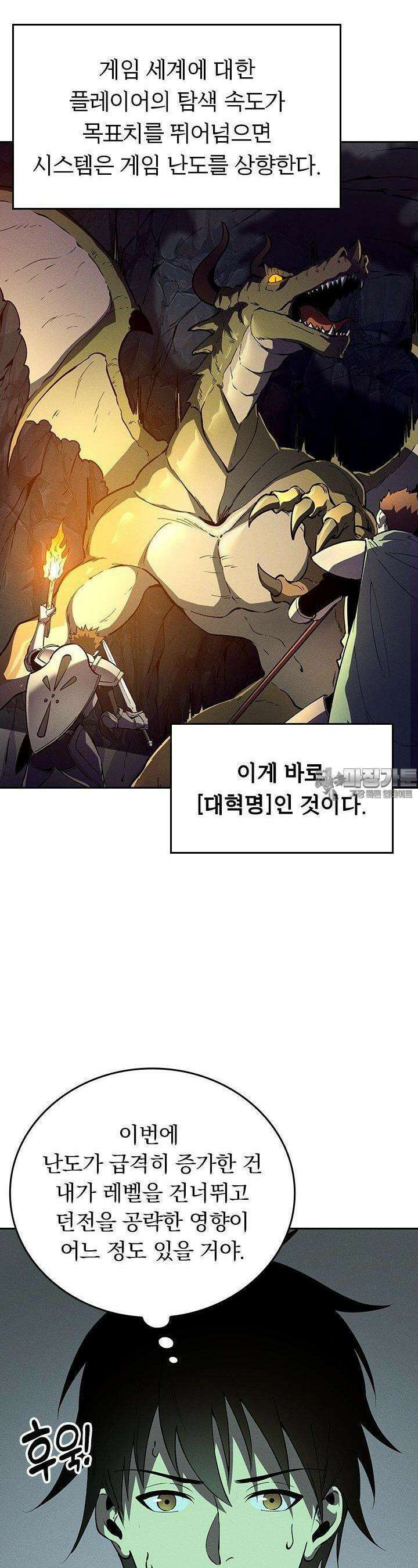 최강 고인물, 귀환하다 62화 3