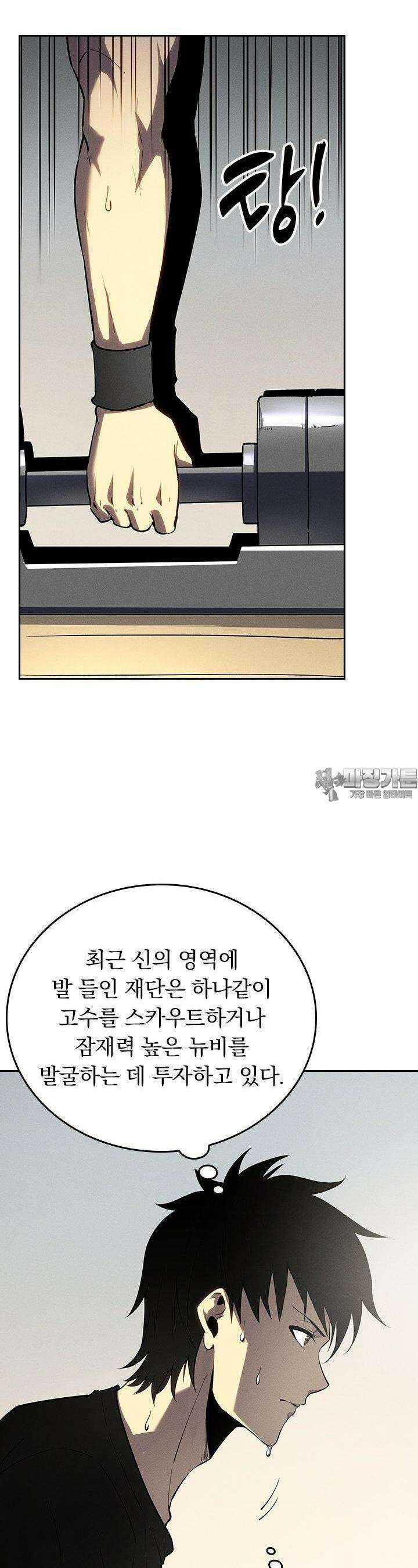 최강 고인물, 귀환하다 62화 5