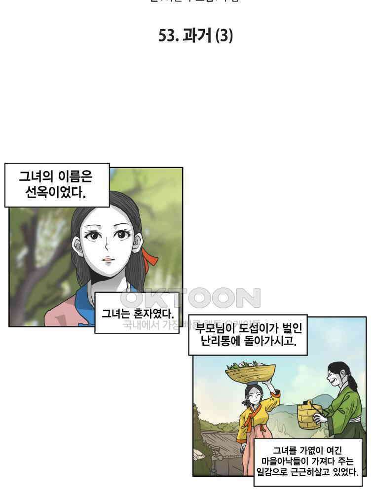 도사랜드 53화 2