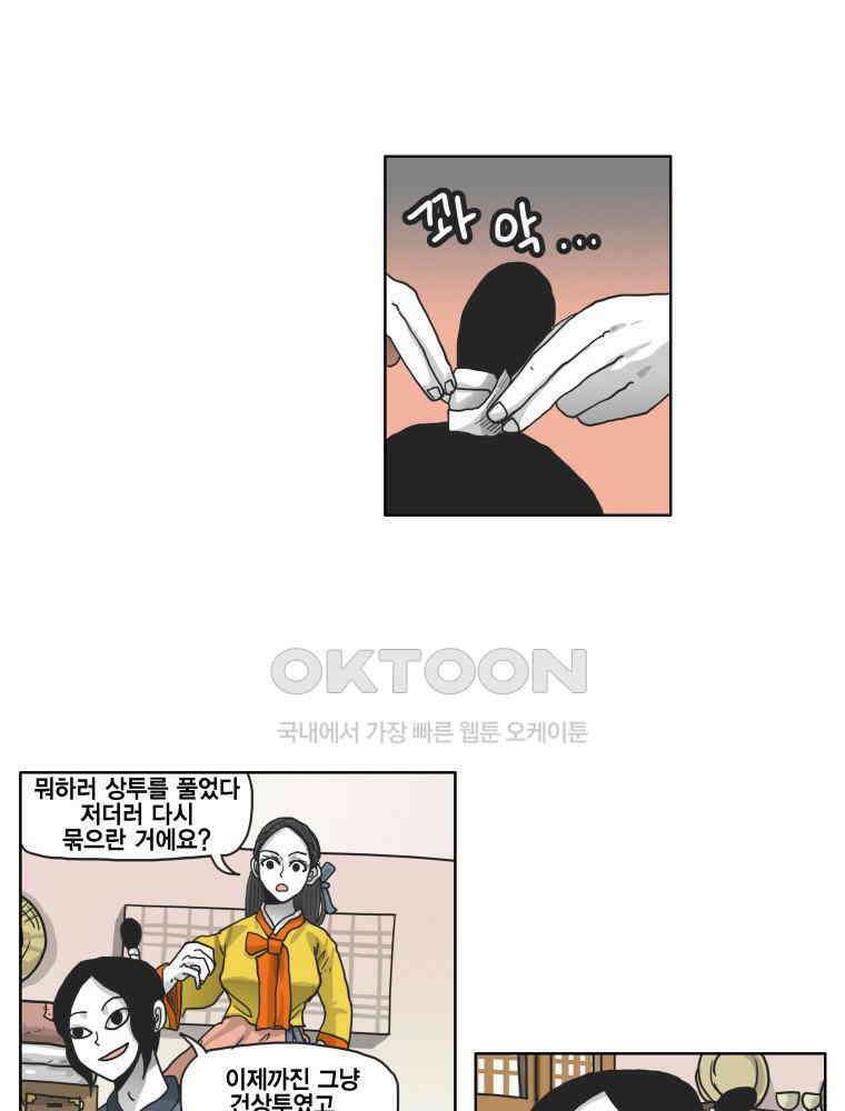 도사랜드 53화 9