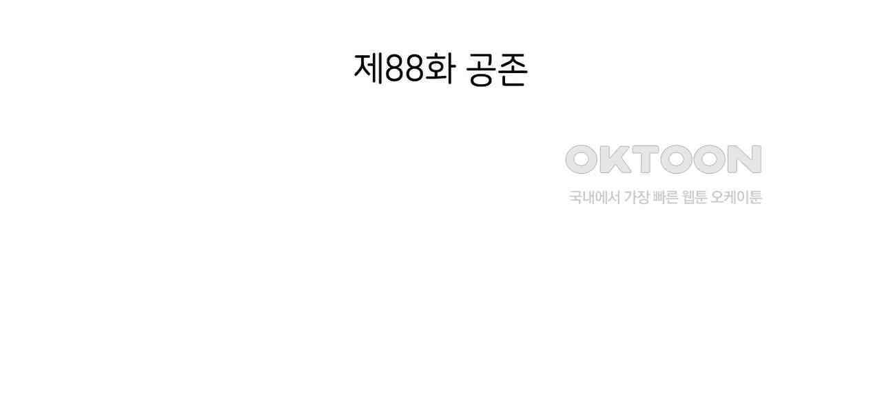 얼음 성벽 [웹툰] 88화 14