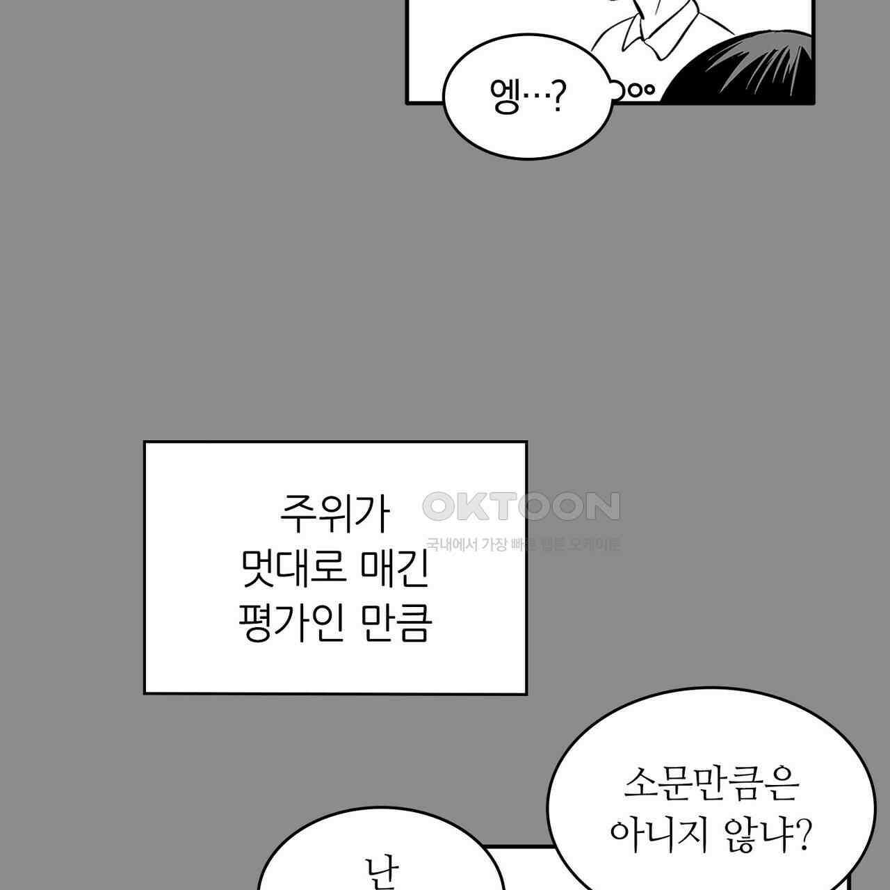 얼음 성벽 [웹툰] 90화 11