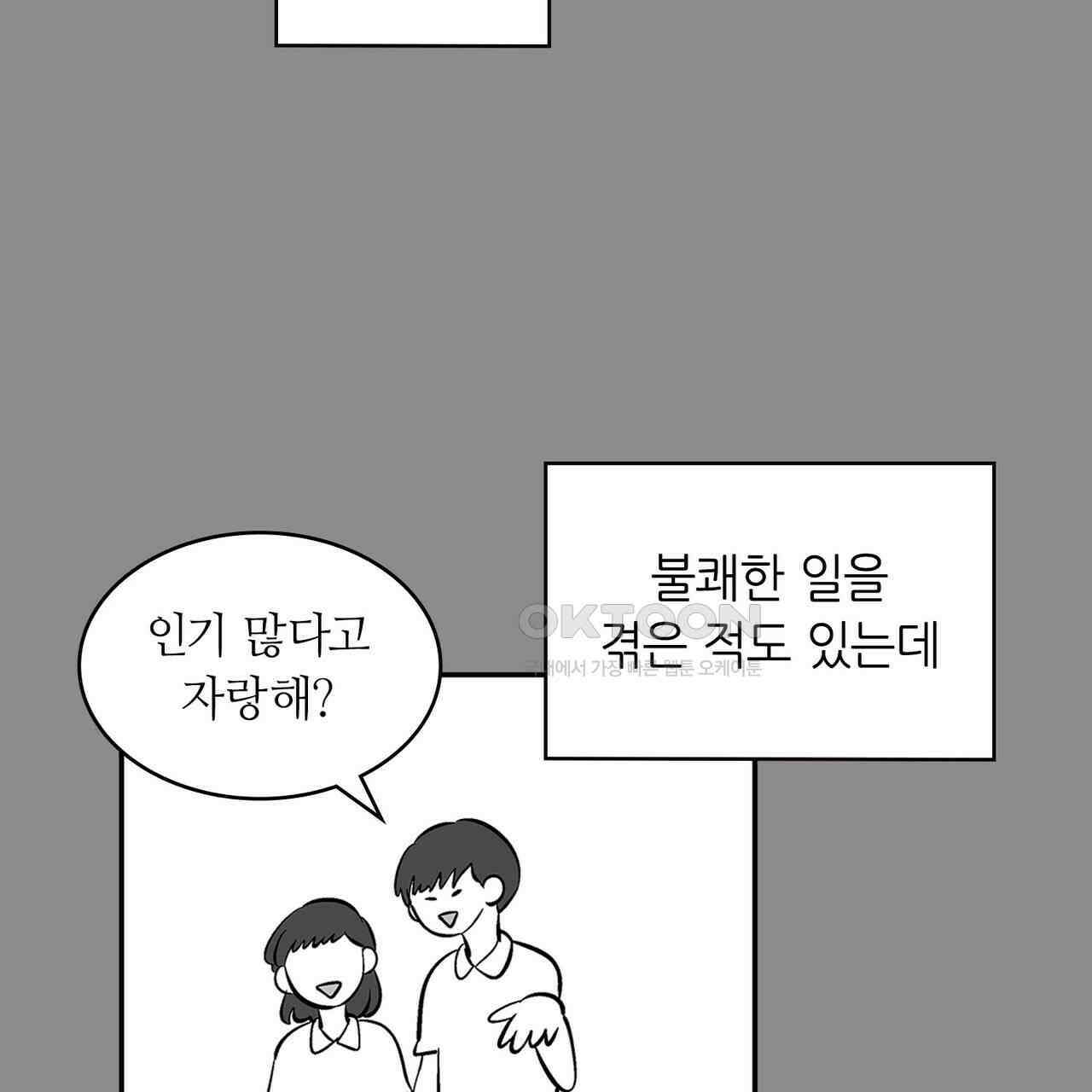 얼음 성벽 [웹툰] 90화 13