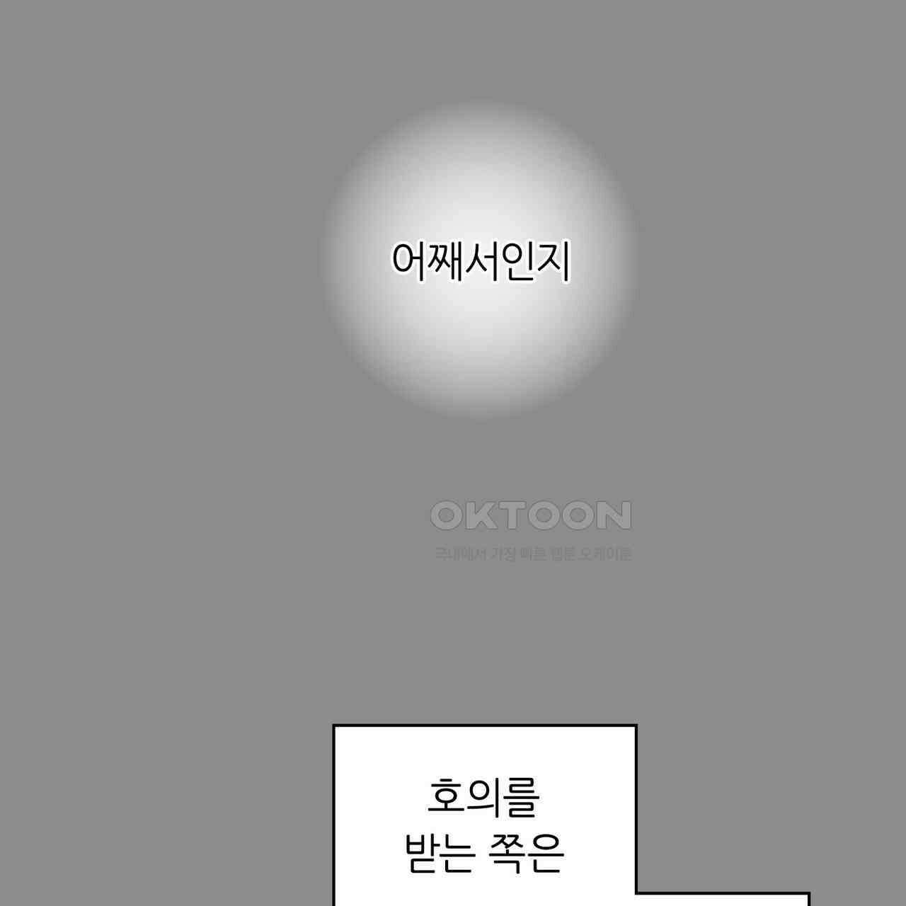 얼음 성벽 [웹툰] 90화 15