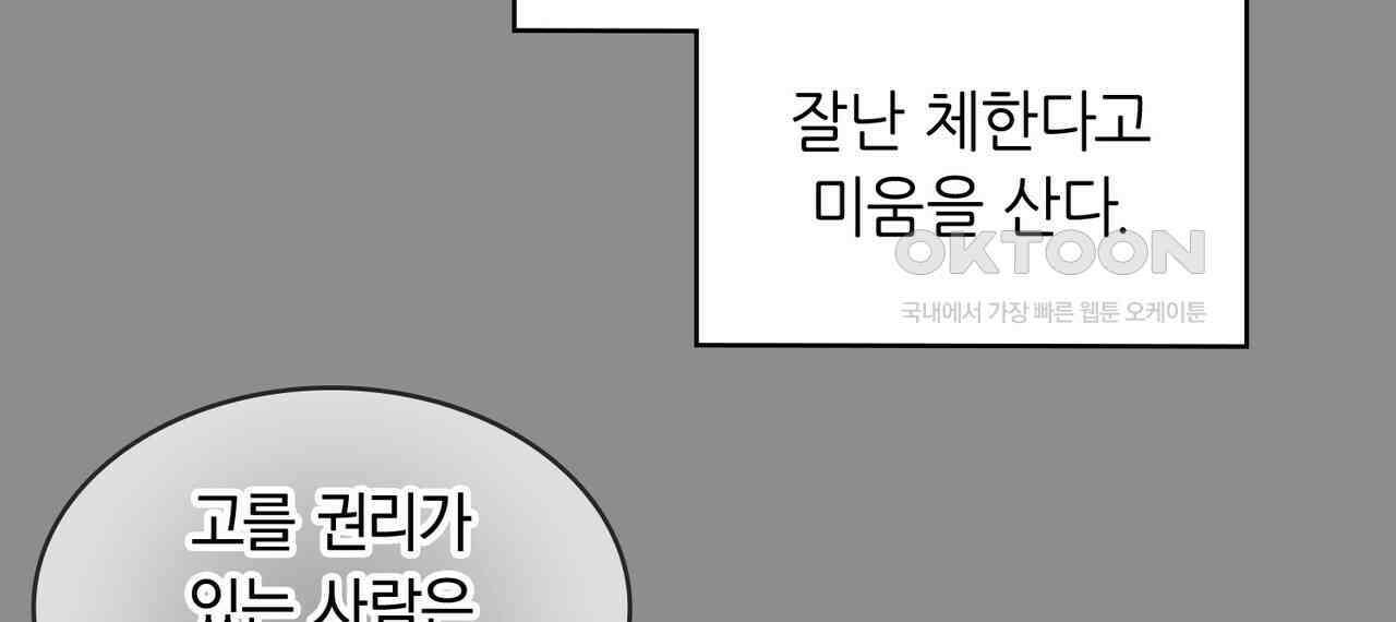 얼음 성벽 [웹툰] 90화 16