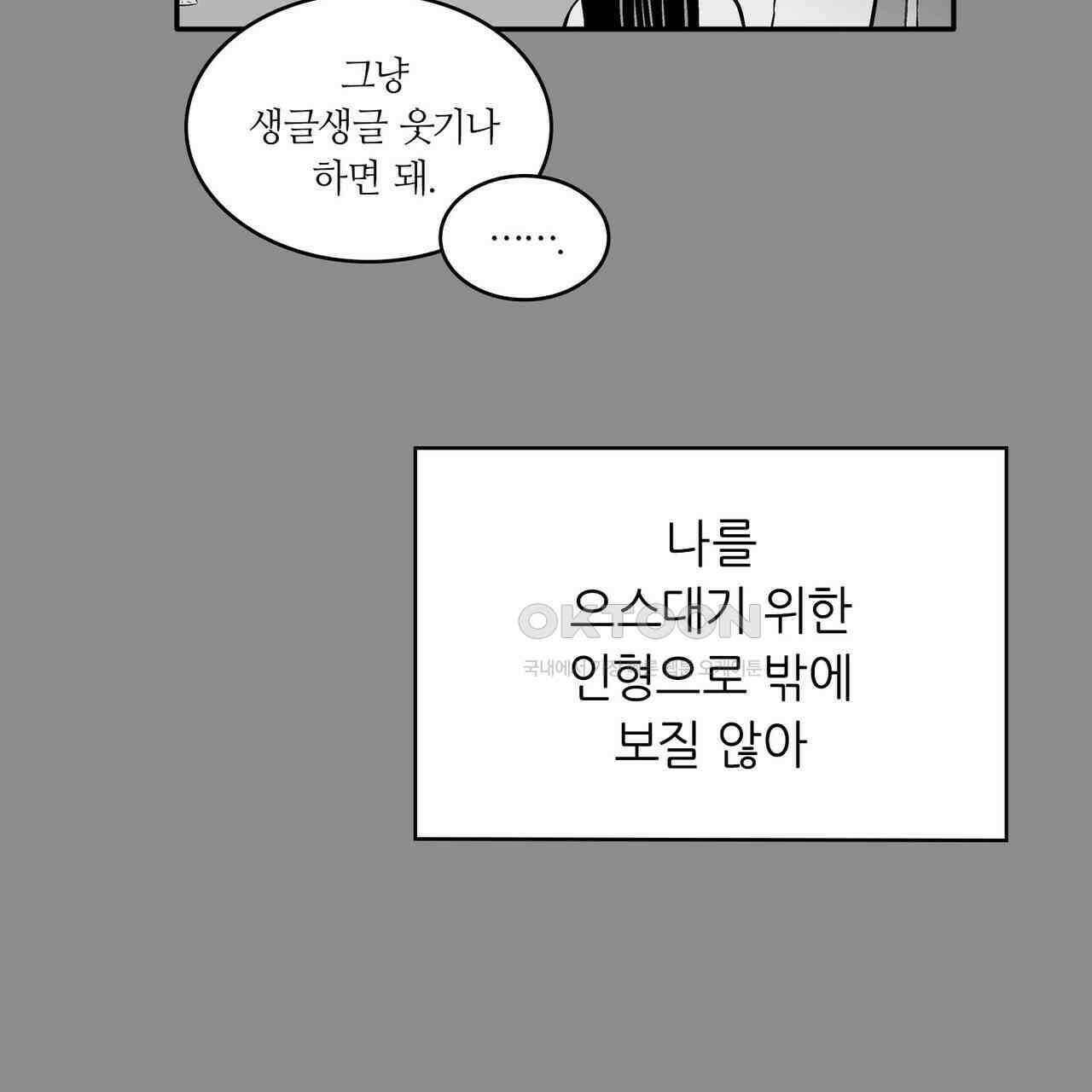 얼음 성벽 [웹툰] 90화 27