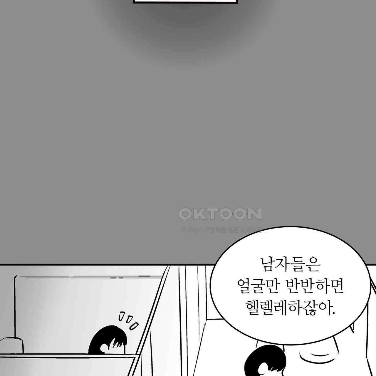 얼음 성벽 [웹툰] 90화 29