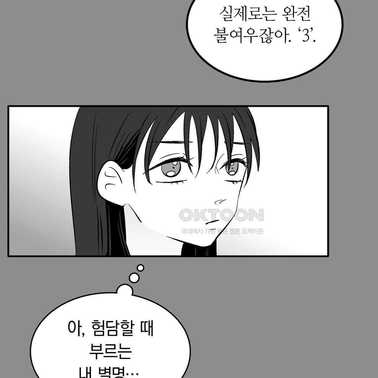 얼음 성벽 [웹툰] 90화 31