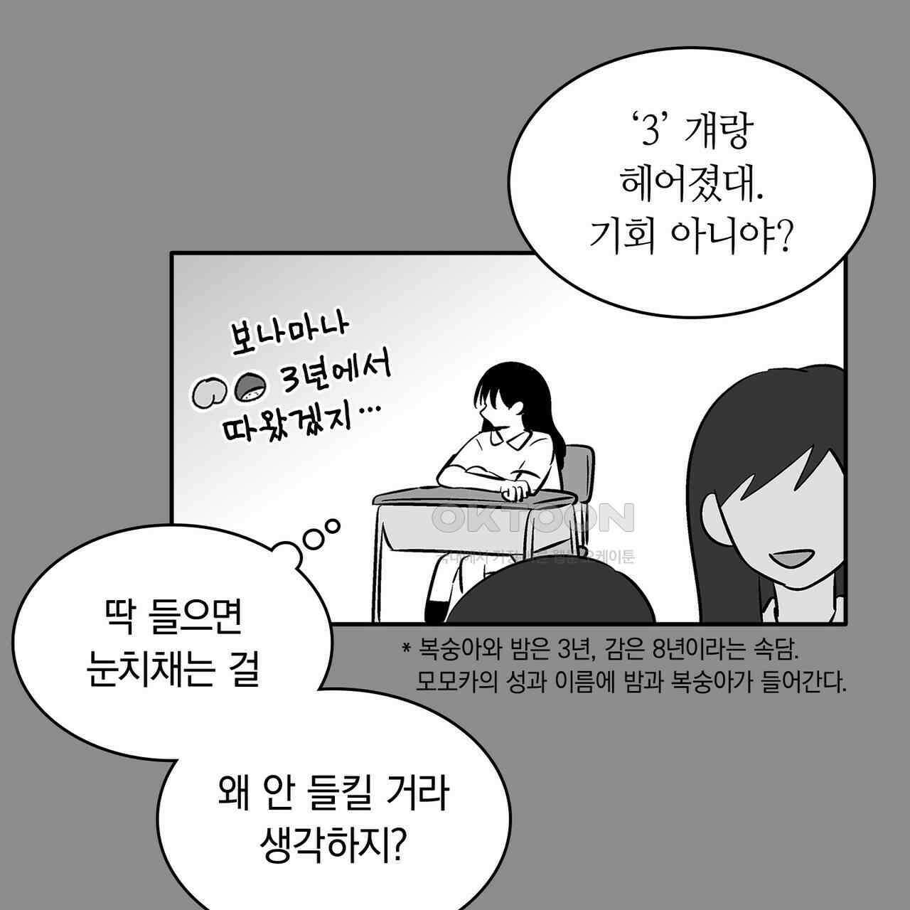 얼음 성벽 [웹툰] 90화 33