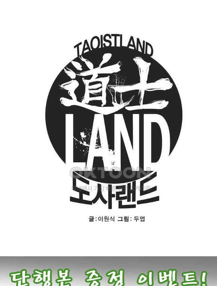 도사랜드 단행본 이벤트 1