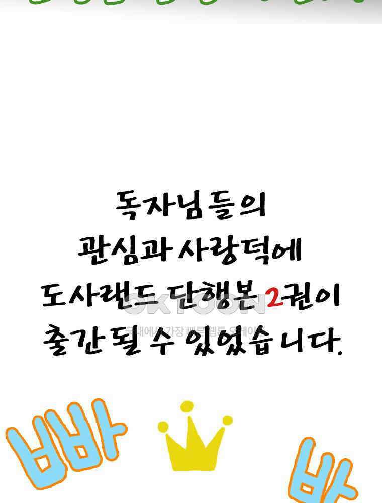 도사랜드 단행본 이벤트 2