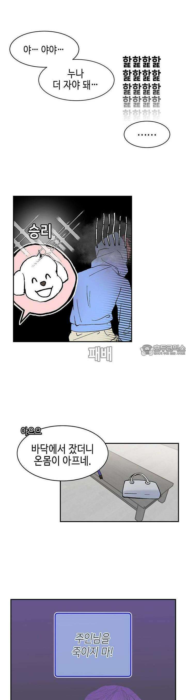 개의 눈으로 보라 2화 3