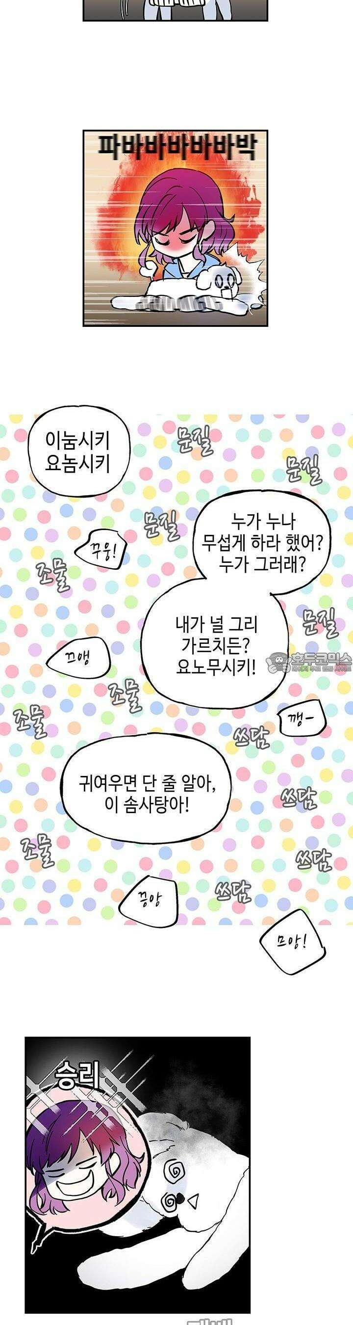 개의 눈으로 보라 2화 6