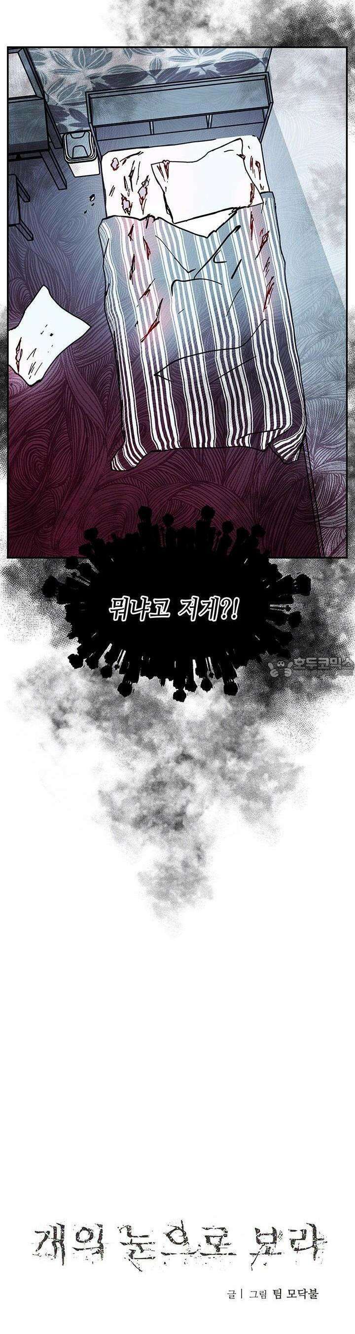 개의 눈으로 보라 2화 10