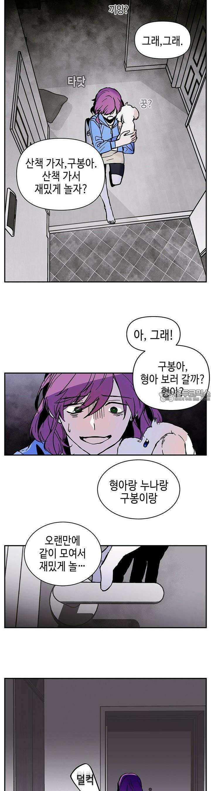 개의 눈으로 보라 2화 13