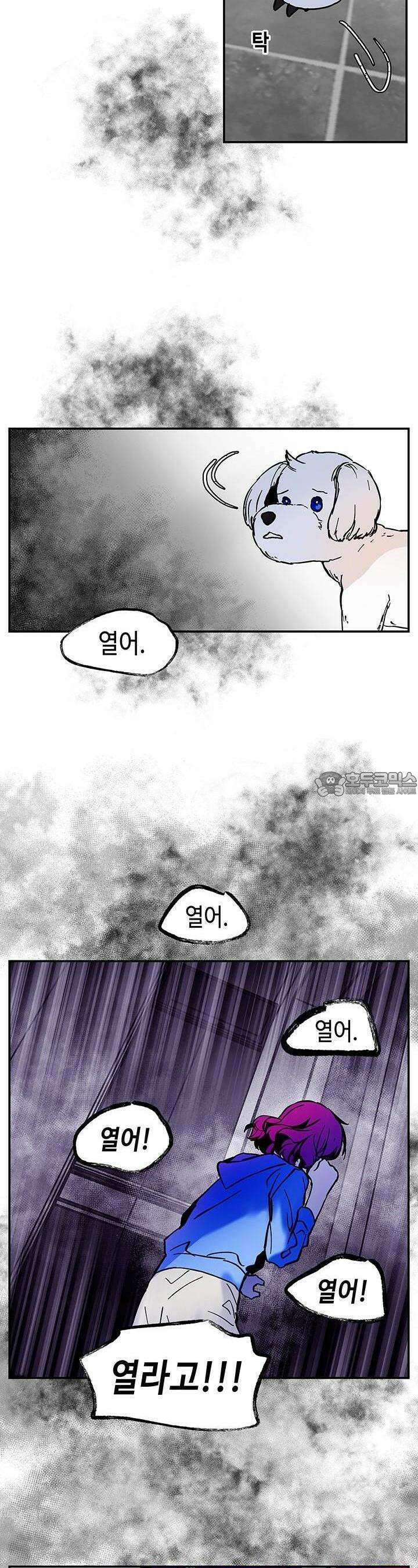 개의 눈으로 보라 2화 16