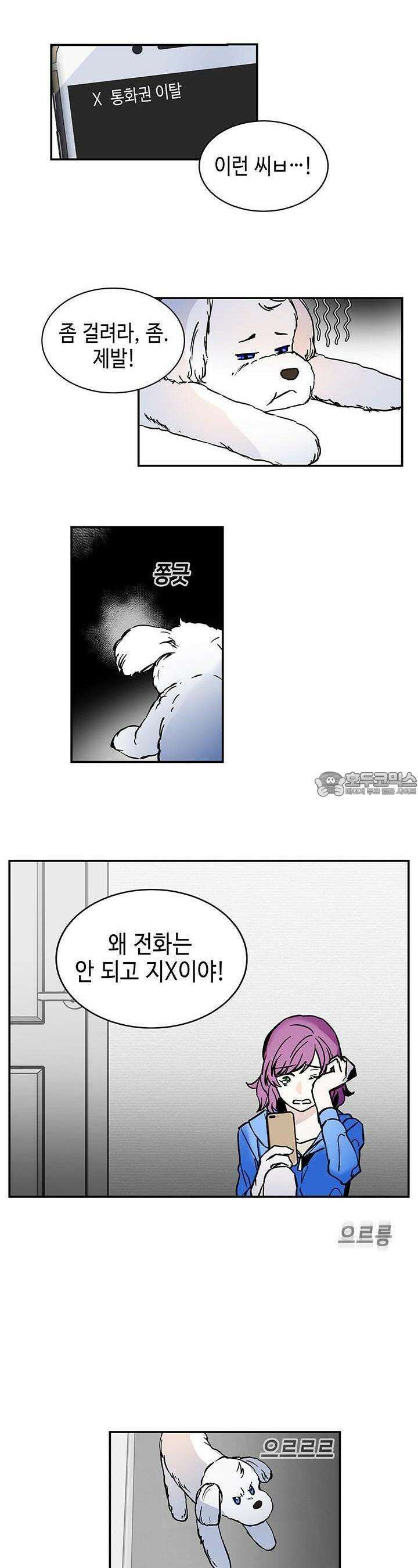 개의 눈으로 보라 2화 18