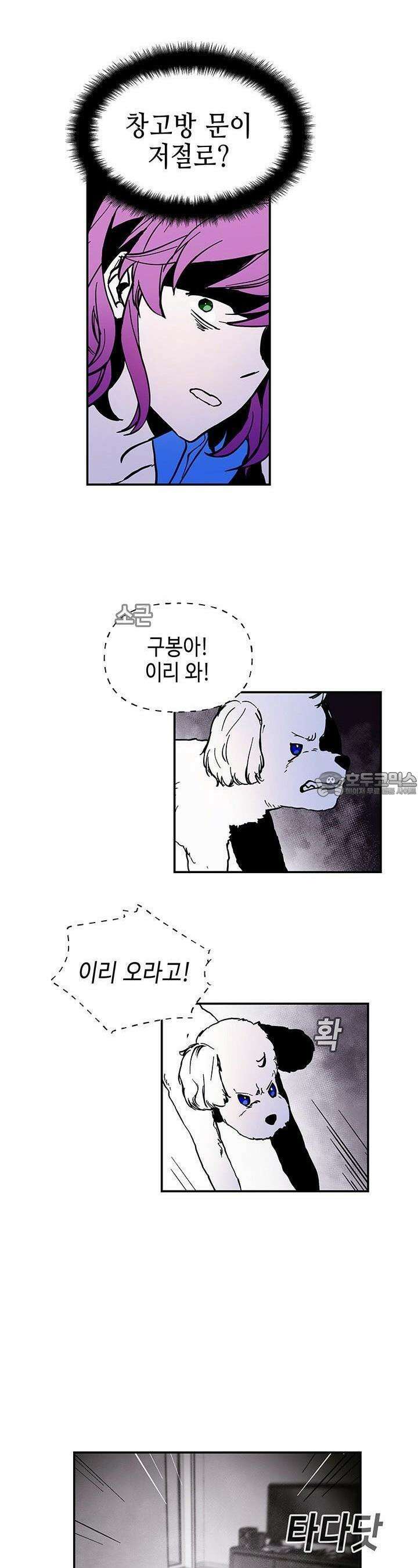 개의 눈으로 보라 2화 20
