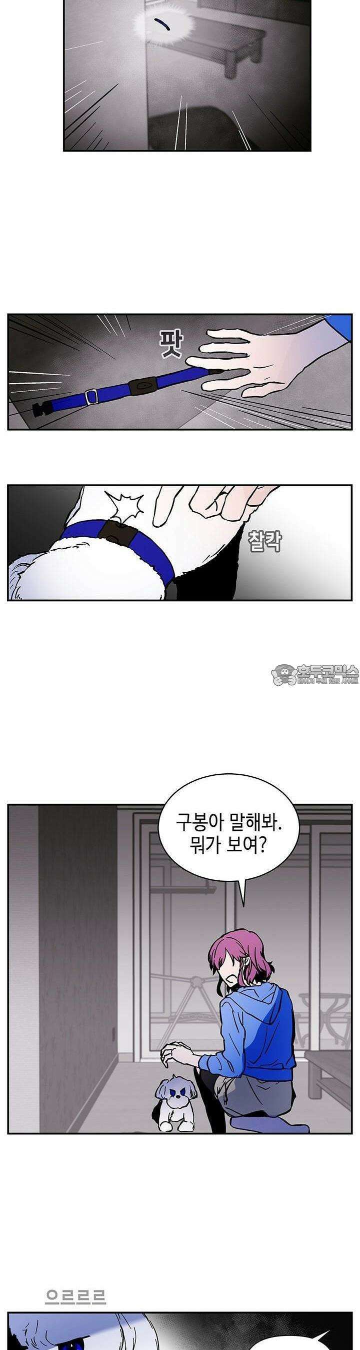 개의 눈으로 보라 2화 21