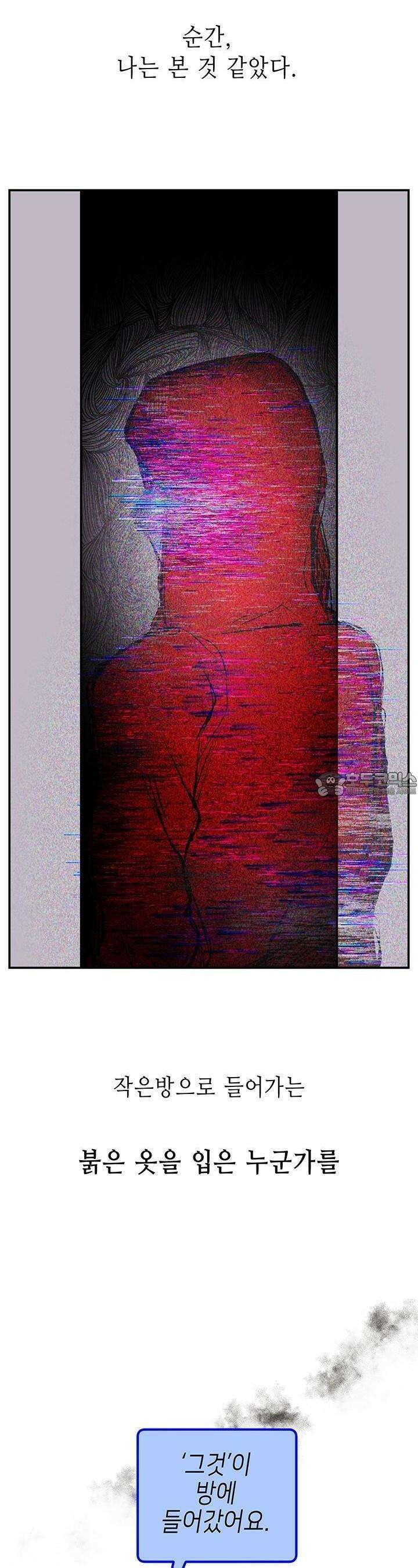 개의 눈으로 보라 2화 23
