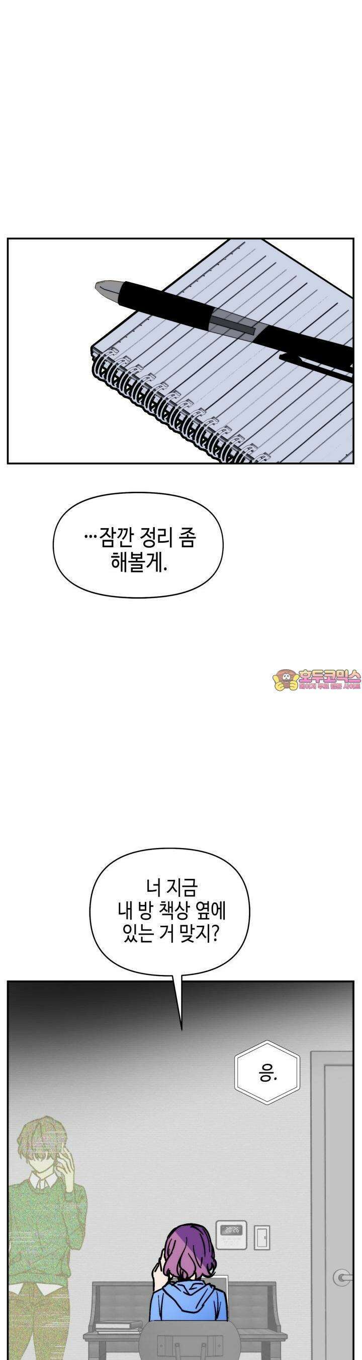 개의 눈으로 보라 6화 1