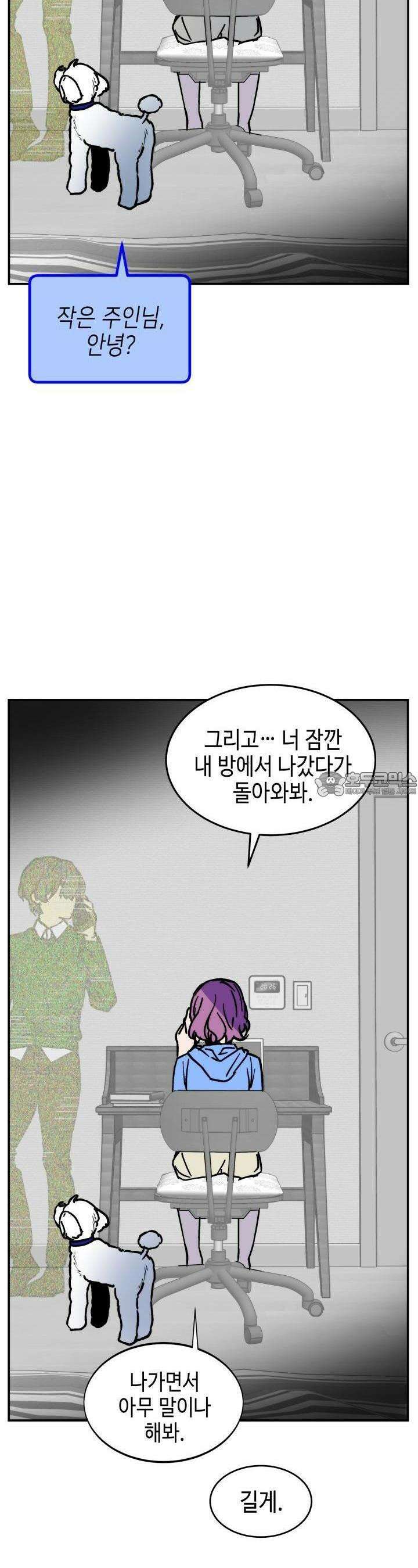 개의 눈으로 보라 6화 2