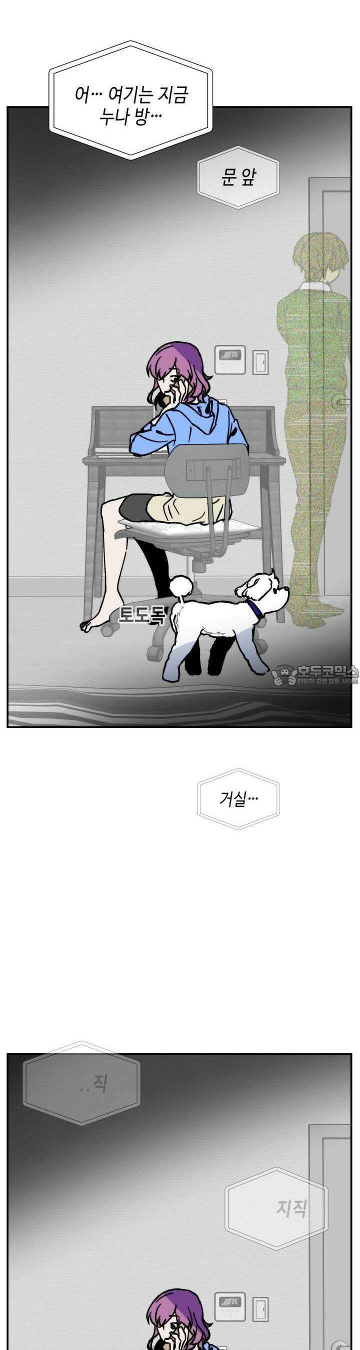 개의 눈으로 보라 6화 3