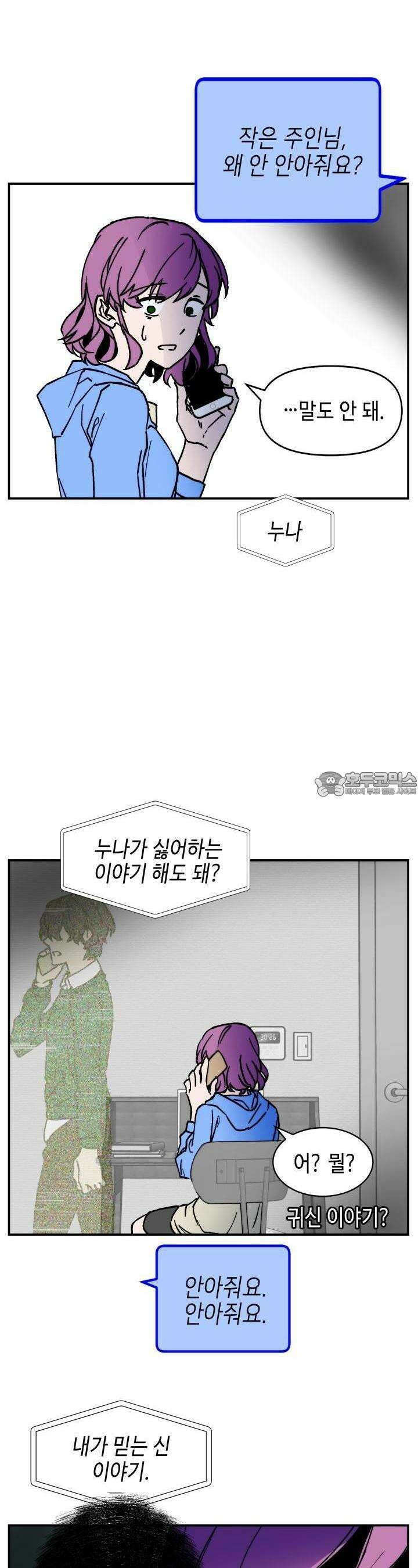개의 눈으로 보라 6화 5