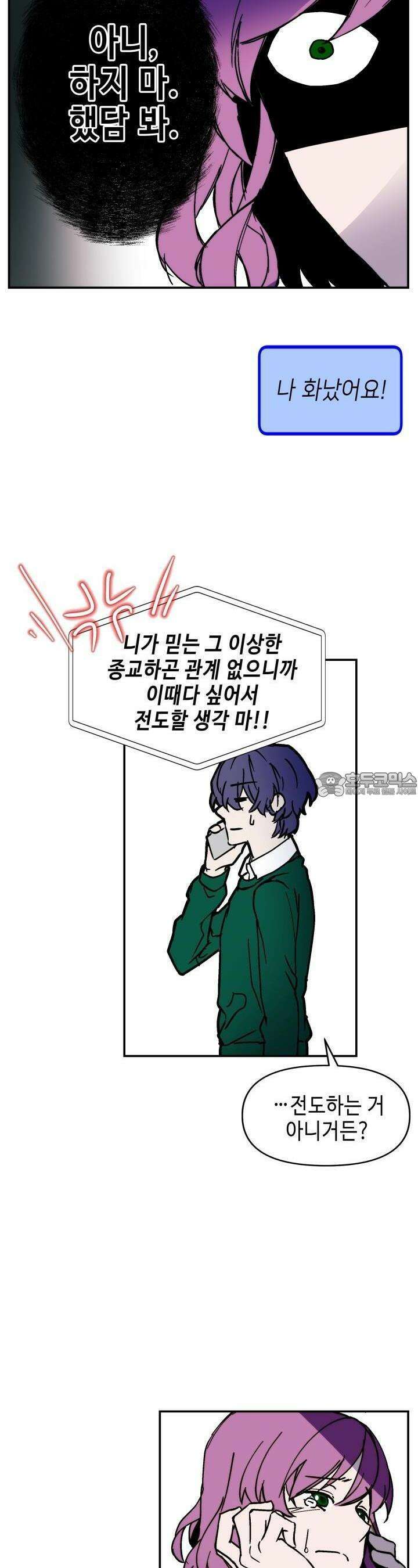 개의 눈으로 보라 6화 6