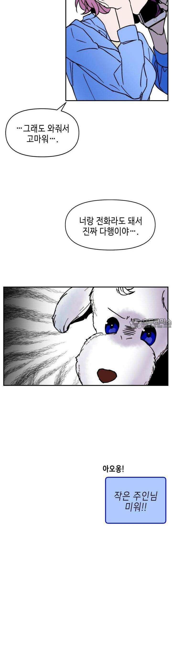 개의 눈으로 보라 6화 7