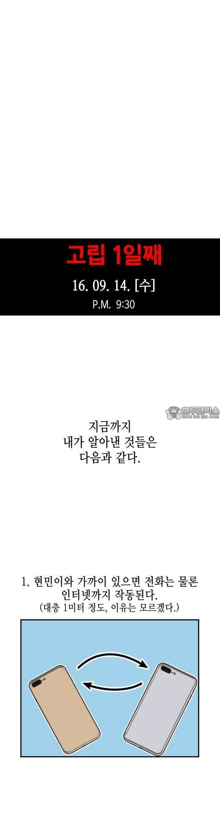 개의 눈으로 보라 6화 8