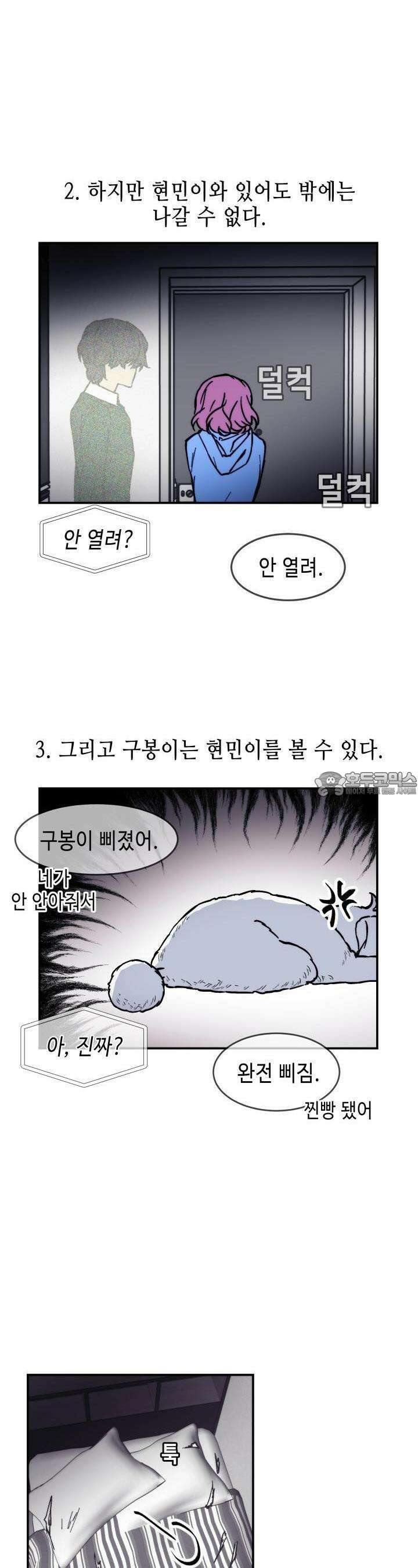 개의 눈으로 보라 6화 9