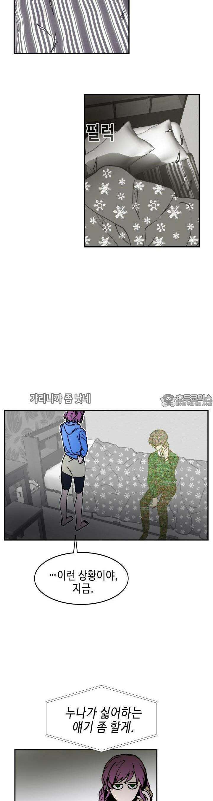 개의 눈으로 보라 6화 10