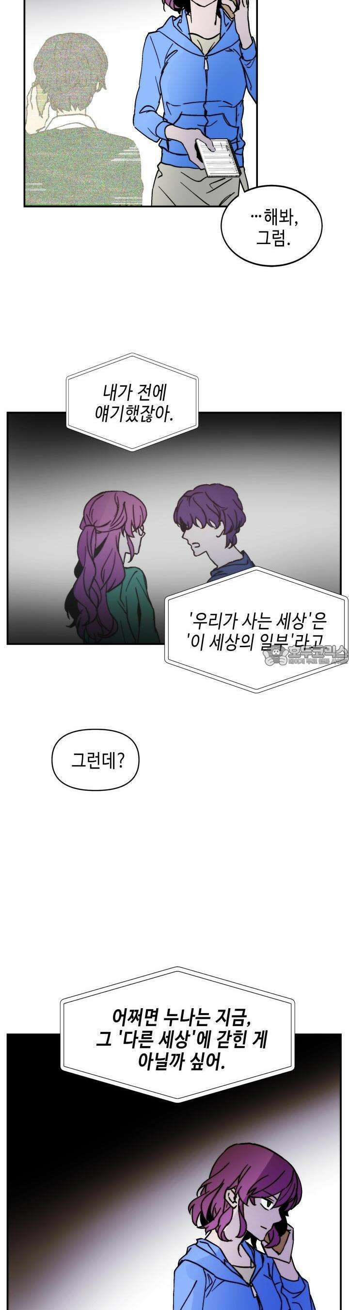 개의 눈으로 보라 6화 11