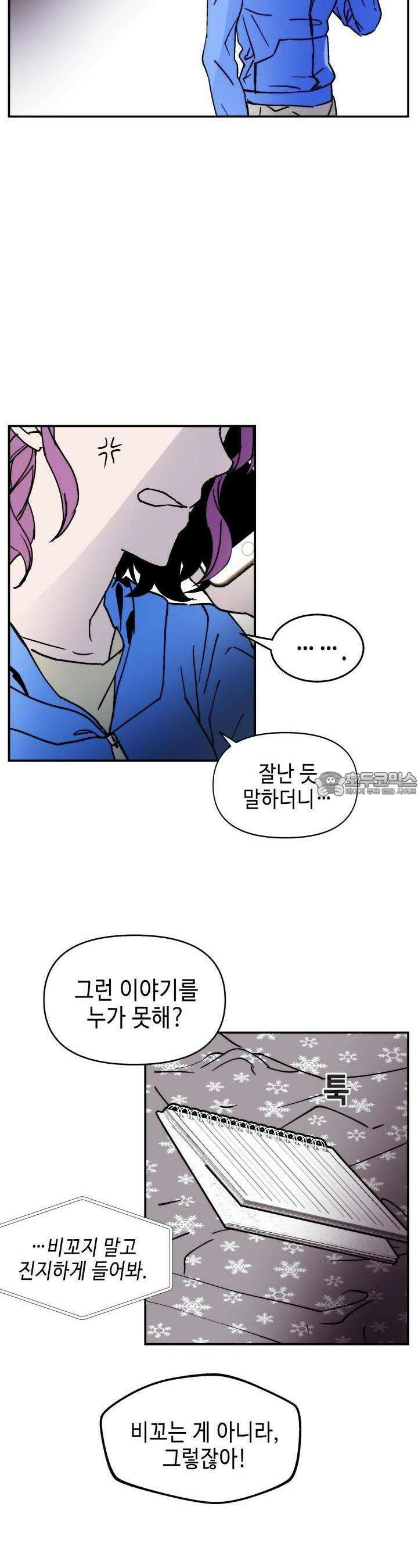 개의 눈으로 보라 6화 12