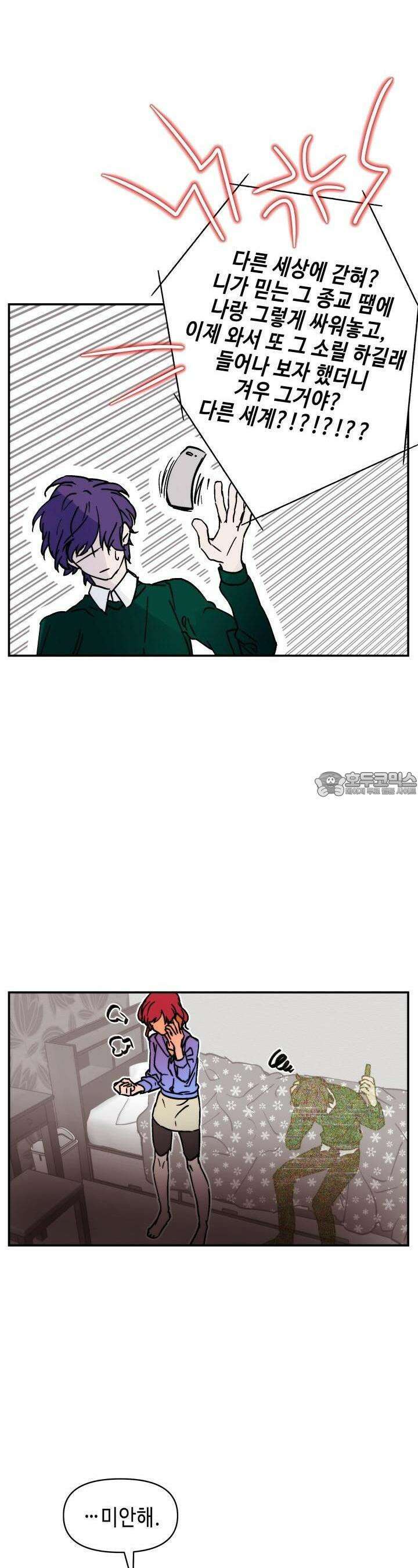개의 눈으로 보라 6화 13