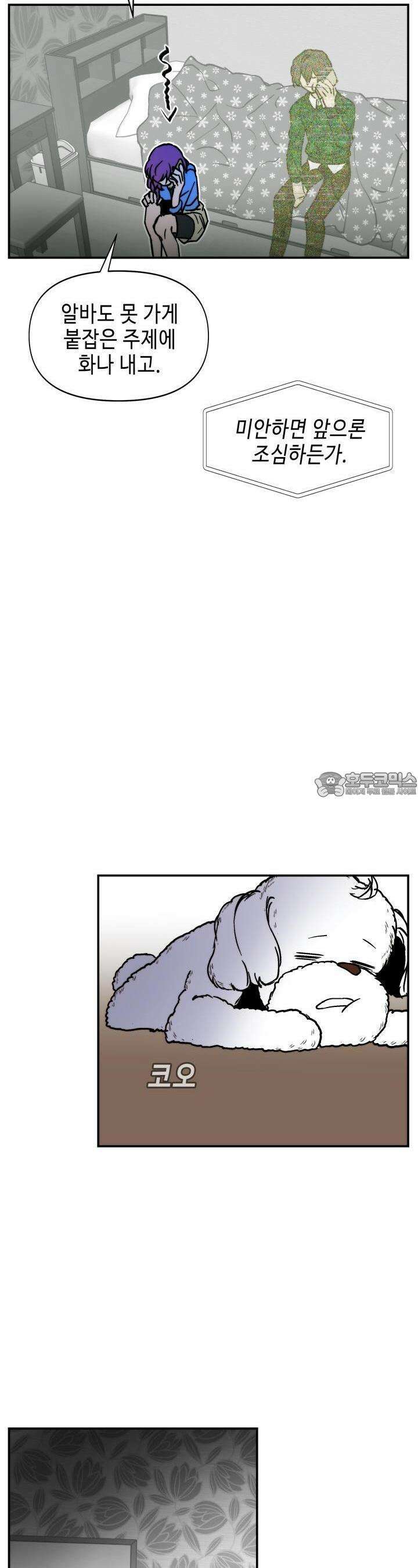 개의 눈으로 보라 6화 14