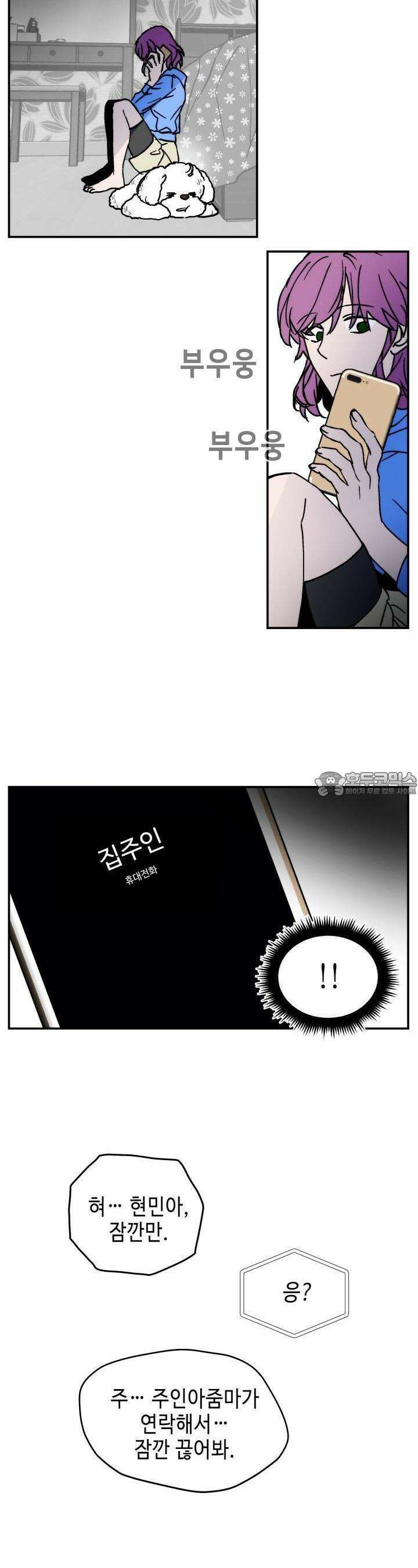 개의 눈으로 보라 6화 15