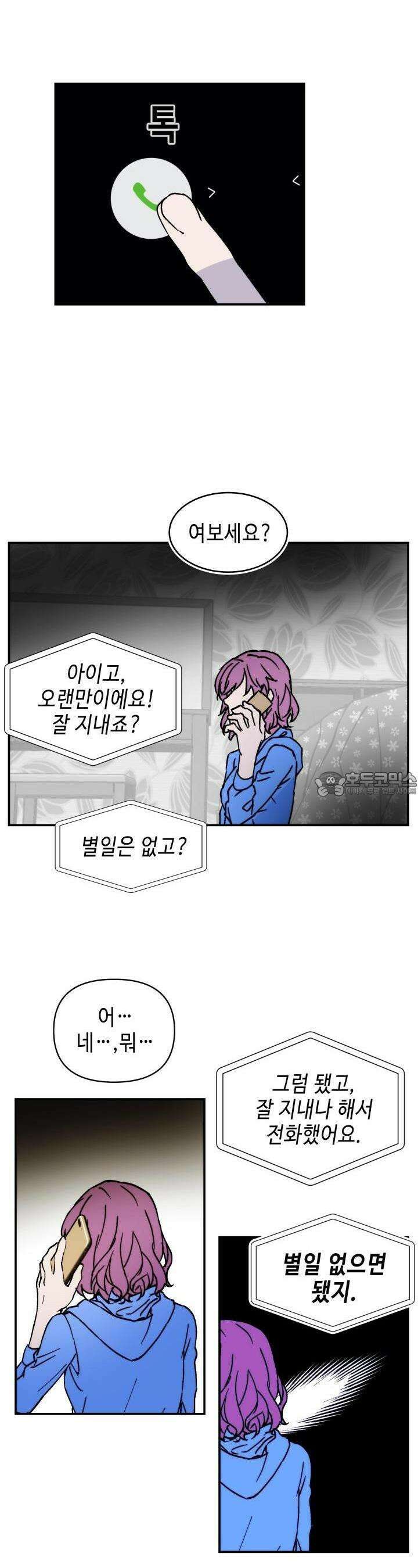 개의 눈으로 보라 6화 16