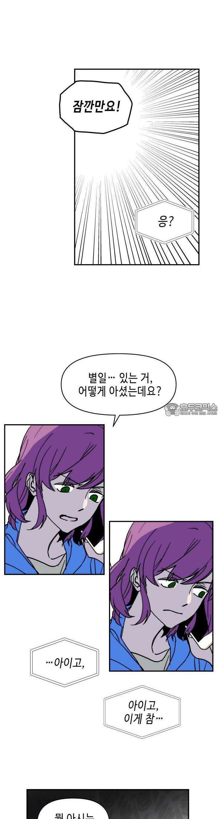 개의 눈으로 보라 6화 17