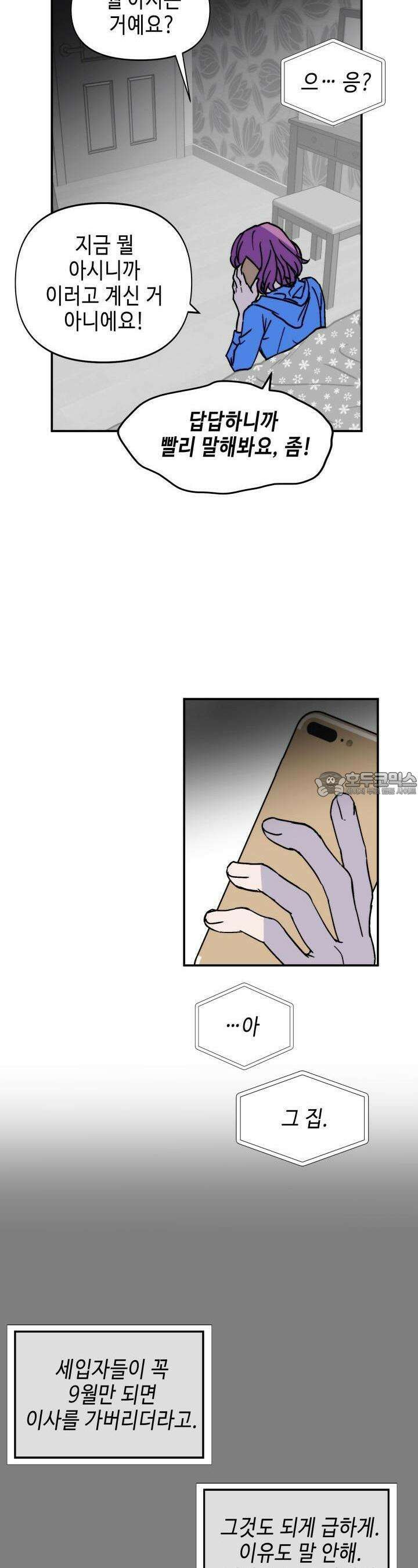 개의 눈으로 보라 6화 18