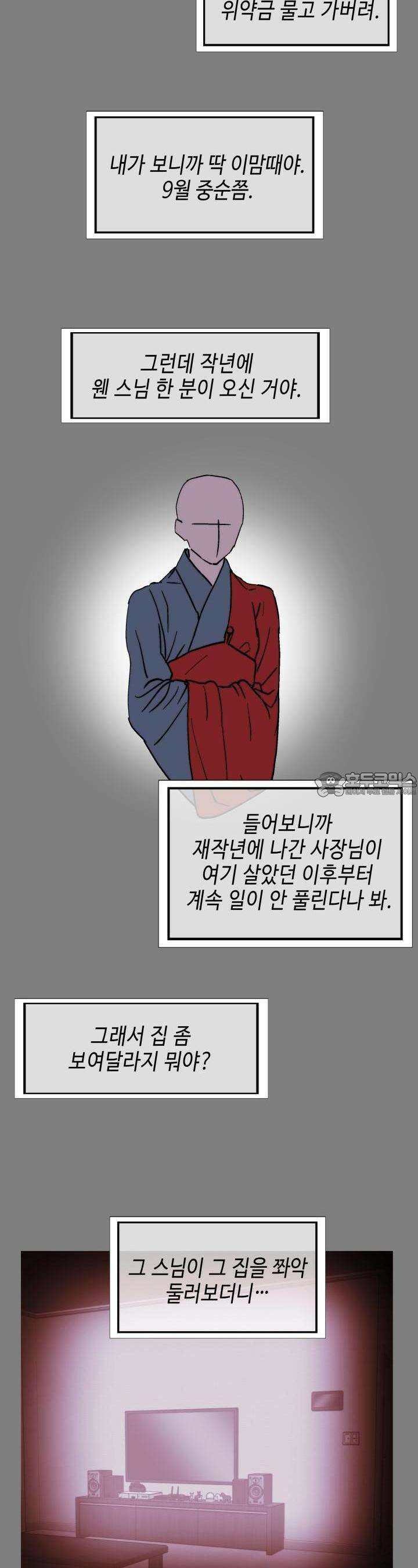 개의 눈으로 보라 6화 19