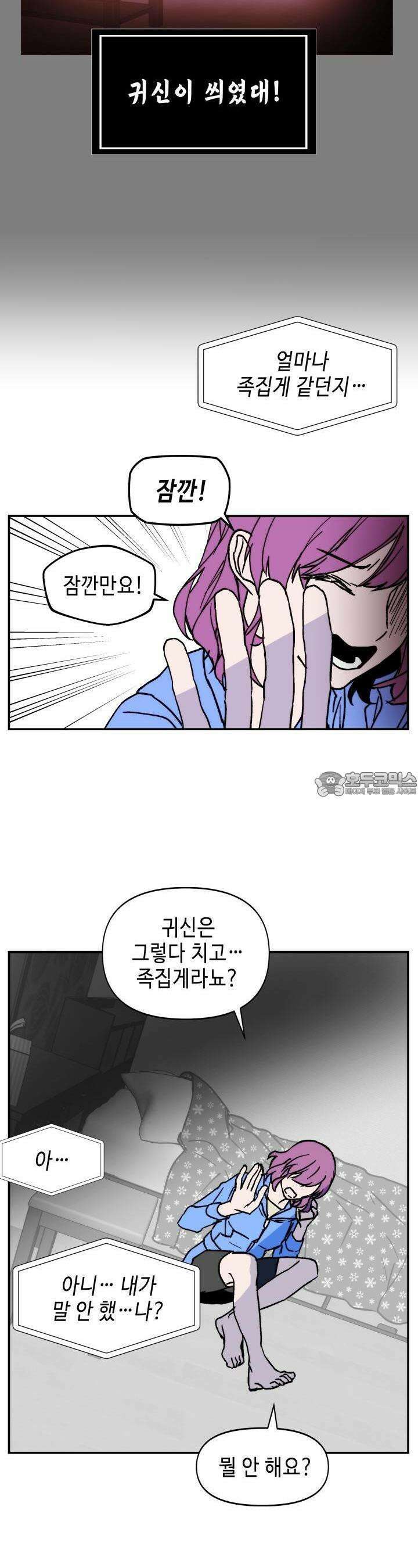 개의 눈으로 보라 6화 20