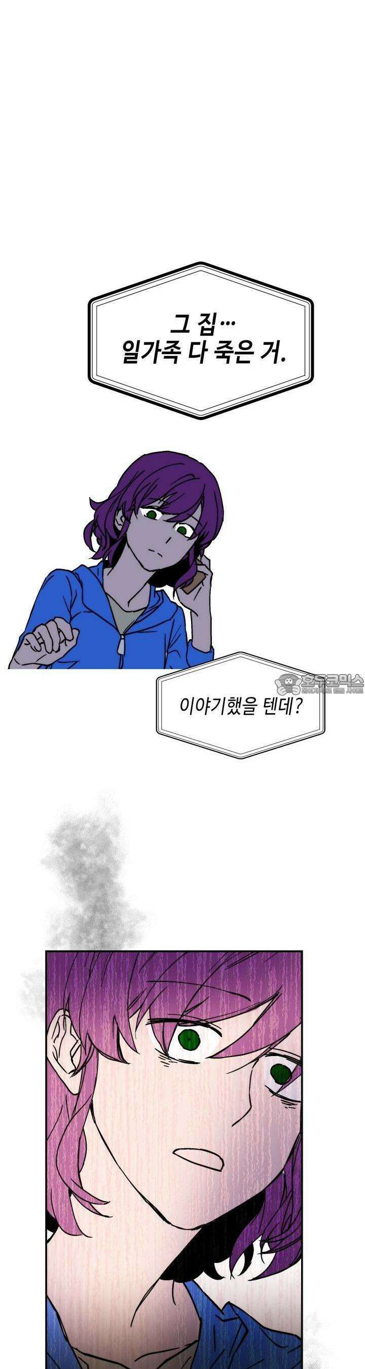 개의 눈으로 보라 6화 21