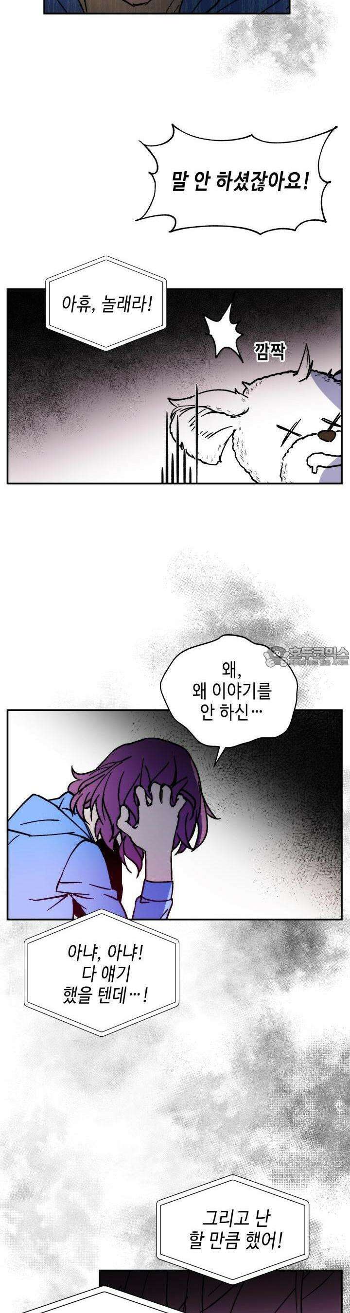 개의 눈으로 보라 6화 22